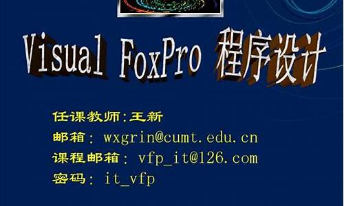 foxpro 系统 源码